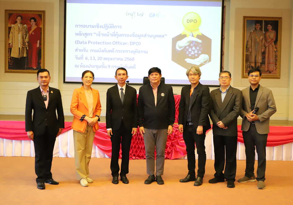 ﻿กรมบังคับคดี จัดโครงการอบรมเชิงปฏิบัติการหลักสูตร เจ้าหน้าที่คุ้มครองข้อมูลส่วนบุคคล (Data Protection Officer : DPO) 